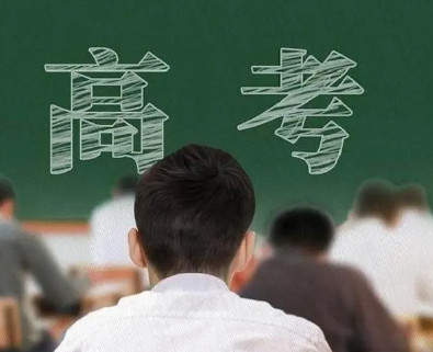 高考复读